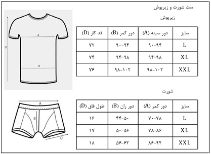 راهنمای سایز ست شورت و زیرپوش مردانه
