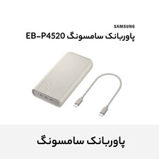 پاوربانک 45 وات سامسونگ مدل Battery Pack EB-P4520 ظرفیت 20000 میلی‌آمپر ساعت