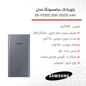 پاوربانک سامسونگ مدل 25W EB-P3300 ظرفیت 10000 میلی آمپر ساعت