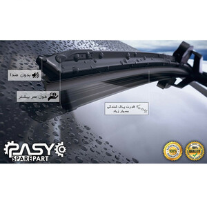 تیغه برف پاک‌کن پاسیکو مدل P1605 مناسب برای پژو 405