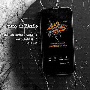 محافظ صفحه نمایش گلس استار مدل ANTG20 مناسب برای گوشی موبایل اپل iPhone 17 Pro