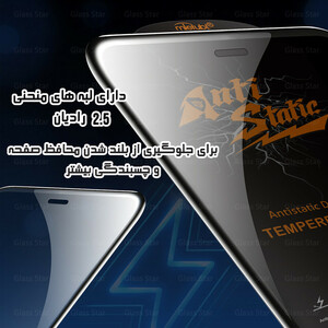 محافظ صفحه نمایش گلس استار مدل ANTG20 مناسب برای گوشی موبایل اپل iPhone 17 Pro