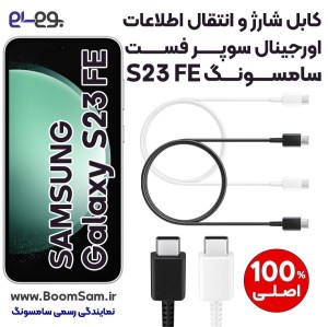 کابل USB-C توربو مدل Galaxy - S23 FE طول 1 متر