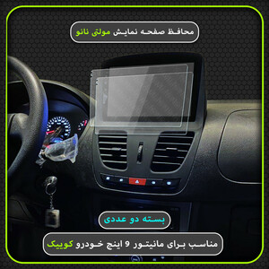 محافظ صفحه نمایش مانیتور خودرو تارا
