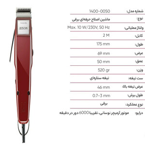 ماشین اصلاح موی سر و صورت موزر مدل 0050-1400