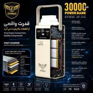 پاوربانک اپیمکس فست شارژ 30000 میلی آمپر EP- 216
