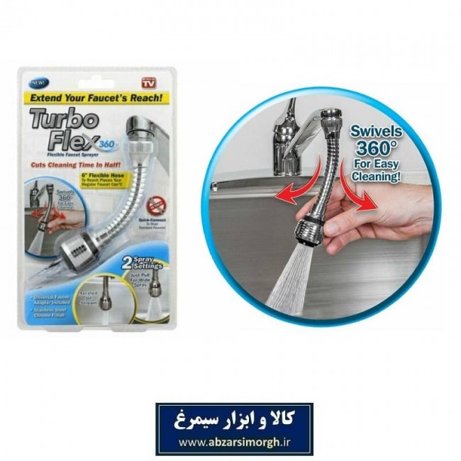 سرشیر آب ۳۶۰ درجه Turbo Flex توربو فلکس خارجی SSH-071