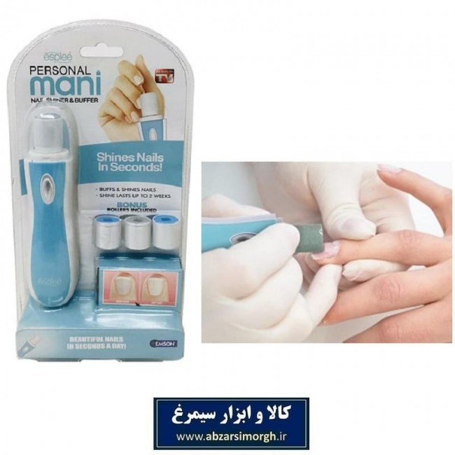 پولیش و سوهان ناخن Personal Mani پرسونال مانی اصلی