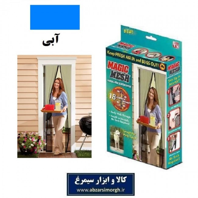 پرده توری Magic Mesh مجیک مش رنگ آبی جعبه دار HPT-001D