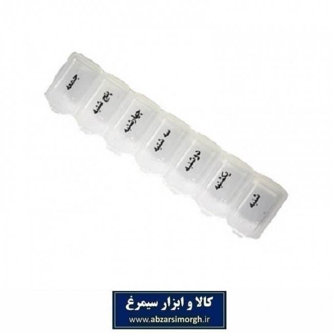 ظرف یادآور دارو برای قرص و کپسول روزهای هفته