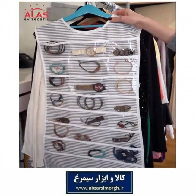 ارگانایزر و نظم دهنده بدلیجات و لوازم شخصی Alas آلاس HOR-036