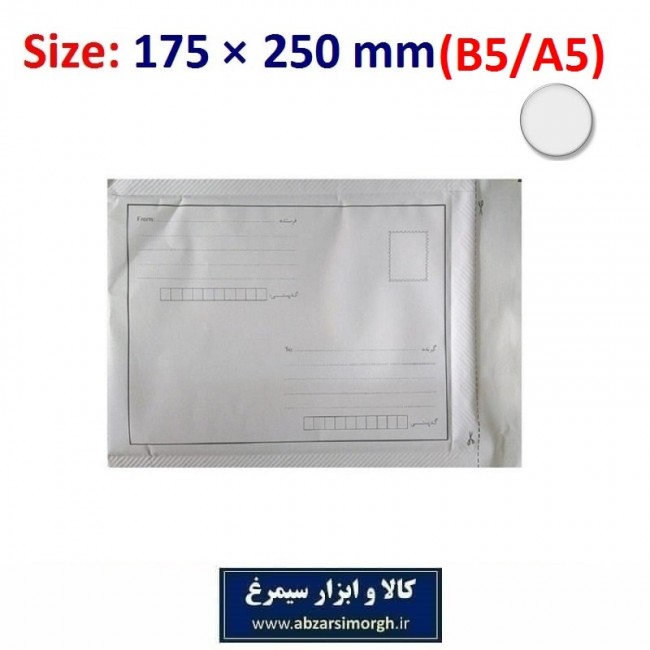 پاکت حبابدار سایز B5 و A5 پستی