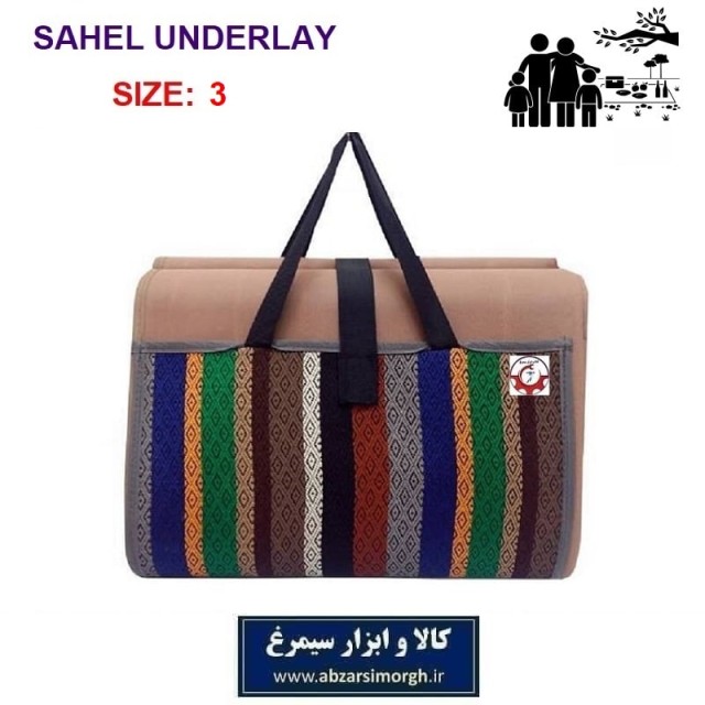 زیرانداز مسافرتی یا سفری جاجیم سایز ۳ برند Sahel ساحل  HZA-009