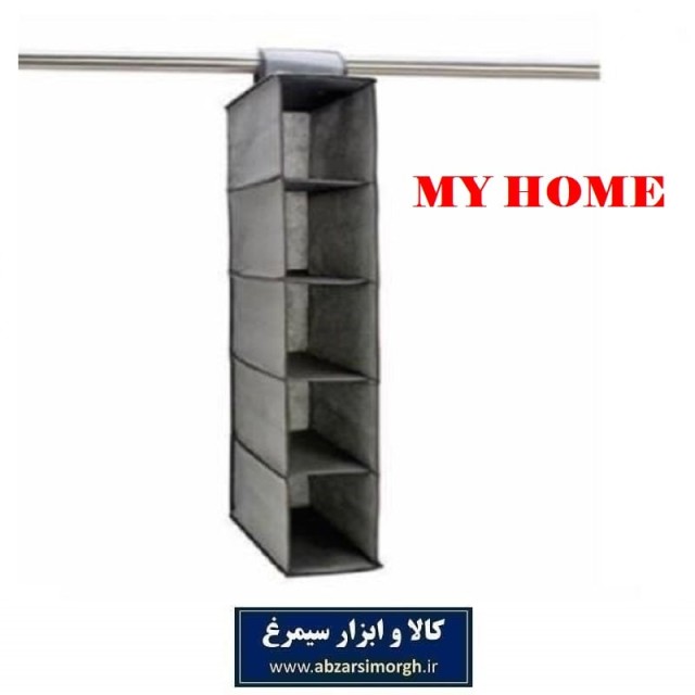 ارگانایزر و نظم دهنده تو کمدی 5 طبقه My Home مای هوم