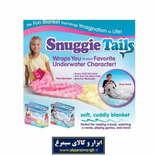 پتو کودک پری دریایی Snuggie Tails Blanket اسناگی تیل ۲ رنگ + جعبه دار HBL-001