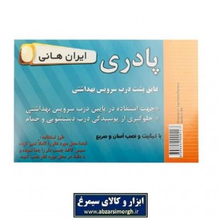عایق محافظ پشت درب سرویس و حمام ایران هانی فروش تک و عمده HFM-002