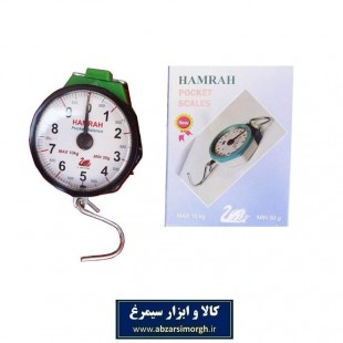ترازو آویز و جیبی ساعتی ۱۰ کیلو گرمی Hamrah همراه MTZ-001