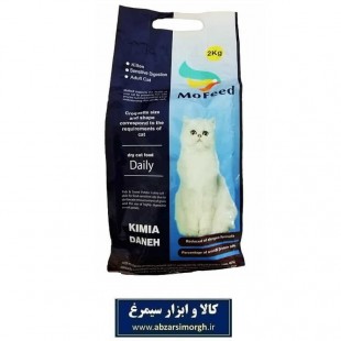 غذای خشک گربه بالغ Mofeed مفید ۲ کیلوگرمی