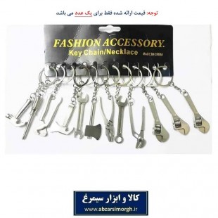 جاکلیدی ابزار فلزی نقره ای خارجی سایز بزرگ فروش تک HSK-012
