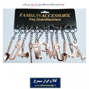 جاکلیدی ابزار فلزی مسی ایرانی سایز بزرگ ۱۲ سانت فروش تک HSK-038