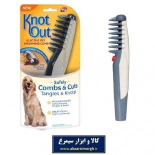 شانه برقی نظافت موی حیوانات Knot Out نات اوت HPS-014
