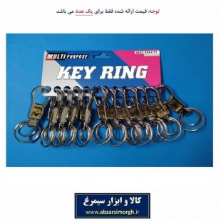جاکلیدی استیل ۲ حلقه آرم خودرو دو رنگ HSK-027