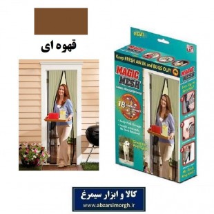 پرده توری Magic Mesh مجیک مش رنگ قهوه ای جعبه دار HPT-001B