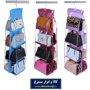 آویز نگهدارنده و ارگانایزر کیف ۸ خانه My Home مای هوم HOR-038