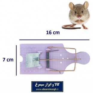 تله موش فنری صحرا پایه پلاستیکی ۱۶ سانت HTM-004