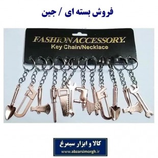 جاکلیدی ابزار فلزی نقره ای ایرانی سایز بزرگ ۱۲ سانت فروش جین OHSK-049