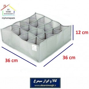 ارگانایزر پارچه ای کشو و دراور My Home مای هوم ۱۶ خانه HOR-042