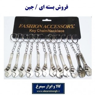 جاکلیدی ابزار آچار فرانسه فلزی نقره ای ایرانی سایز بزرگ ۱۲ سانت فروش جین OHSK-036