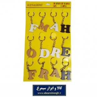 آویز و جاکلیدی حروف انگلیسی چوبی فروش تکی و جینی HSK-056