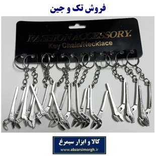 جاکلیدی ابزار آچار شلاقی فلزی ایرانی فروش تک و جین HSK-074