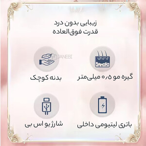 کیفیت اپیلاتور چندکاره حرفه‌ای شارژی کیمی