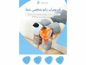 ماساژور و زانوبند حرارتی 360 درجه بی سیم Dr.Parent Knee Massager Wireless Relaxing K1