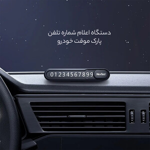 خرید دستگاه اعلام شماره تلفن پارک موقت خودرو نکستول شیائومی