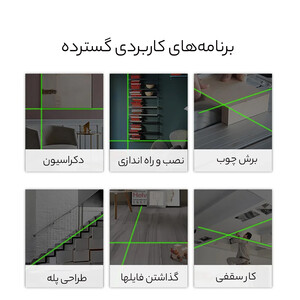 بهترین سطح لیزر متقاطع هوشمند