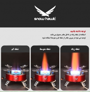 سرشعله Snowhawk SN.B18Plus9 اسنوهاک