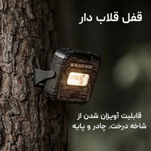 کمپینگ لایت دو طرفه Black Dog CBD2450ZM019 بلک داگ