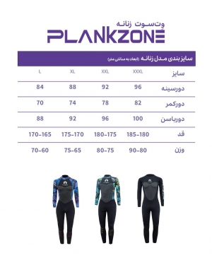 وت سوت زنانه Plankzone پلانکزون