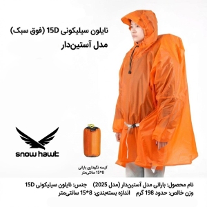 پانچو سه کاره Snowhawk Rain اسنوهاک