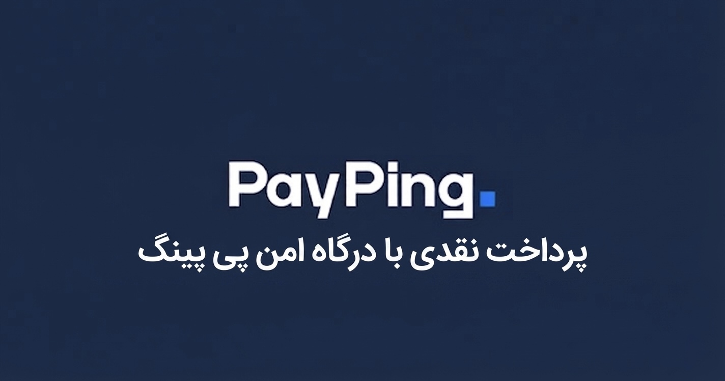 پی پینگ