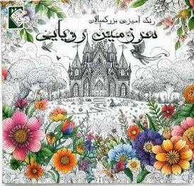 سرزمین رویایی