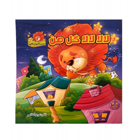 لالا گل من ( مرداد )