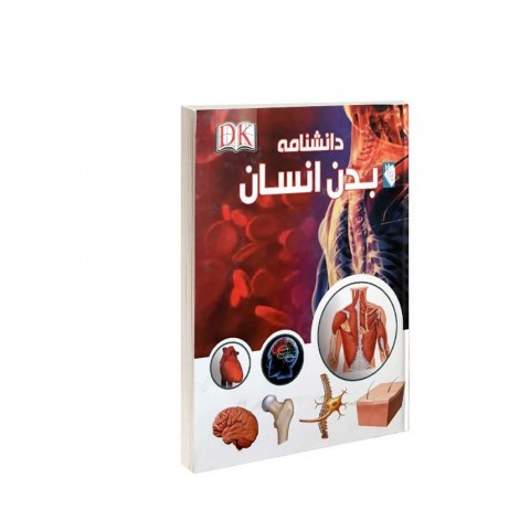 دانشنامه بدن انسان
