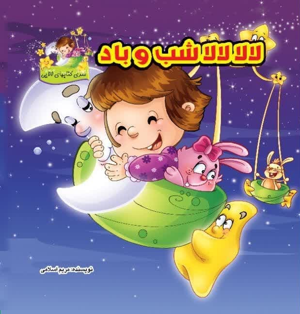 لالالا شب و باد