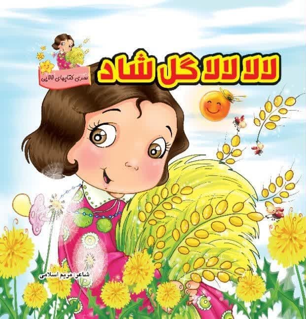 لالالا گل شاد