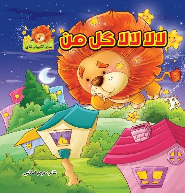 لالالا گل من