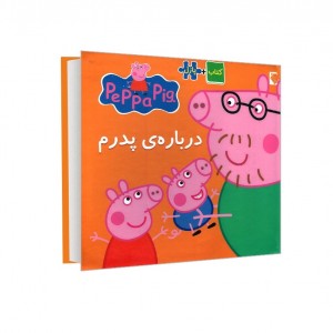 كتاب پازل - پپا - درباره پدرم